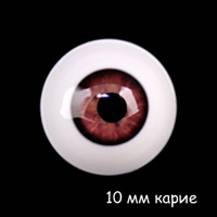 10 мм карие глаза акриловые для кукол